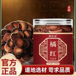 茂万福 橘红茶 一级 250g 罐装