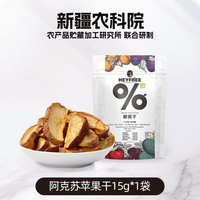 移动端：小小的我 苹果干55g*1袋新疆阿克苏