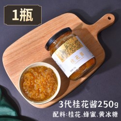 屯屯麦 桂花酱 250g 1瓶