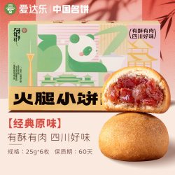 爱达乐 中秋云腿月饼礼盒装特产宣威火腿饼送礼非豆沙蛋黄五仁大饼
