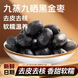 华聚 黑金枣 500g 蒸馏