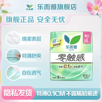 乐而雅 花王卫生巾量多日用组合姨妈巾透气学生 零触感25cm8片