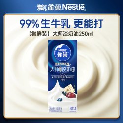雀巢 淡奶油 250ml 1盒