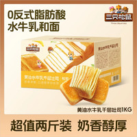 移动端、88VIP：三只松鼠 手撕面包整箱糕点点心水牛奶