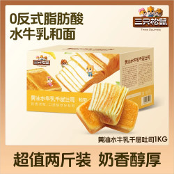 三只松鼠 手撕面包整箱糕点点心水牛奶