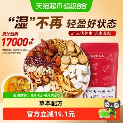 雷允上 五指毛桃赤小豆薏仁茶 150g