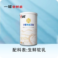 移动端：中驼 全脂驼奶粉 380g 1罐