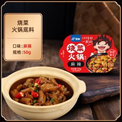 饭巢 烧菜火锅底料 50g*14 独立小包装