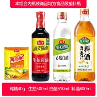 移动端：海天 酱油蚝油生抽老抽增鲜调料调味品送料酒正品家用套组haday