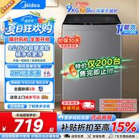 美的 洗衣机 MB90V33B 波轮 9kg 一级能效 免清洗除螨洗