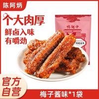 移动端：陈阿炳 风干鸭翅中150g*1袋香辣即食