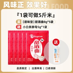 安琪 甜酒曲酵母粉 8g*5袋