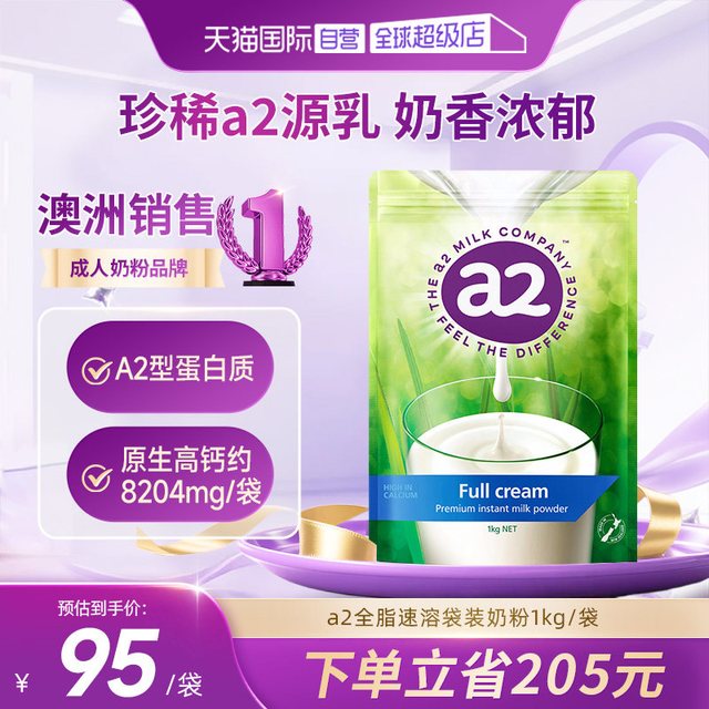 a2 新西兰全脂高蛋白成人奶粉 1kg