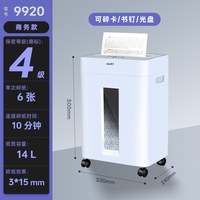 得力 9920碎纸机办公室专用自动家用颗粒状电动大功率商用桌面纸张文件迷你小型粉碎机4级保密碾碎机光盘卡