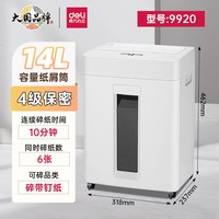 得力 碎纸机办公室专用9920商用静音小型家用文件粉碎机纸张大型GA630大容量碎卡机大功率14404