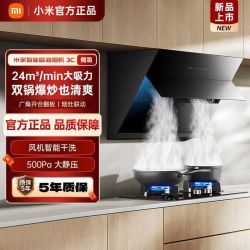 小米 米家智能吸油烟机3 C侧吸家用厨房大吸力