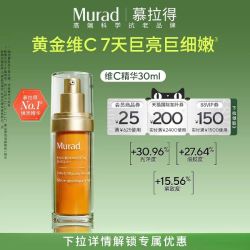 慕拉得 维C面部精华液30ml