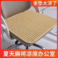 美克 凉席防滑垫子藤编坐垫夏季凉垫夏天办公椅子垫透气车座垫电脑椅 千鸟格黄色40*40厘米一个装