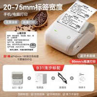 精臣 B31/B3S透明标签打印机大尺寸食品配料表咖啡奶茶烘焙茶叶建材防水手持多功能智能便携式蓝牙热敏标签机