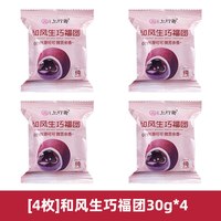 上行斋 和风生巧福团巧克力大福雪媚娘×4枚