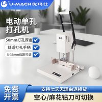 优玛仕 U-DM15电动单孔资料打孔机小型财务档案活页本会计凭证装订机文件空心麻花钻刀钻孔机文本手动转孔机