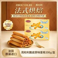 百亿补贴：周和利 法国 周和利 脆皮原味蛋卷 200g