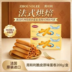 周和利 法国 周和利 脆皮原味蛋卷 200g