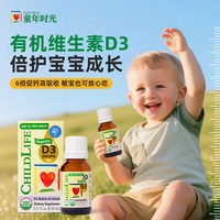 CHILDLIFE 童年时光Childlife有机D3滴剂婴幼儿维生素
