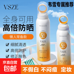 高倍SPF50++小光圈防晒喷雾防水防汗持久清爽速干全身补喷军训户 防晒喷雾*1支 150ml