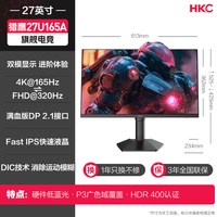 HKC 显示器27英寸4K165HZ电竞电脑屏幕320HZ双模DP2.1猎鹰27U165A
