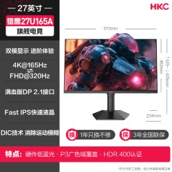 HKC 显示器27英寸4K165HZ电竞电脑屏幕320HZ双模DP2.1猎鹰27U165A