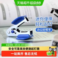 得力 起钉器订书钉订书机拔钉器取钉器小型学生办公财务单据用