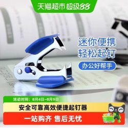 得力 起钉器订书钉订书机拔钉器取钉器小型学生办公财务单据用