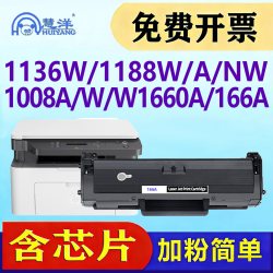 天猫 适用惠普1188w硒鼓1188nw W1660A 166A碳粉盒打印机墨盒hp Laser MFP1136w 1188a 1188pnw 1008a 1008w墨粉盒
