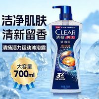 百亿补贴:清扬 沐浴露男士专用沐浴乳夏季活力运动沐浴液正品官方洗澡海洋香