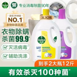 滴露 衣物消毒液除菌液组合  柠檬3L+薰衣草3L