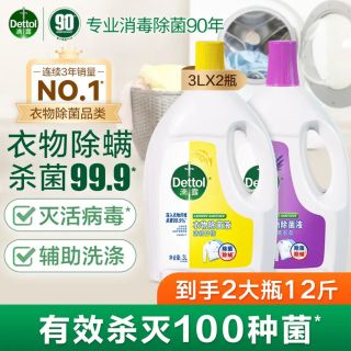 滴露 衣物消毒液除菌液组合  柠檬3L+薰衣草3L
