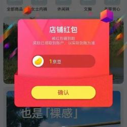 莫代尔内衣关注1京豆