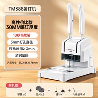 齐心 财务会计凭证装订机档案办公专用手动小型打孔机全自动热熔胶装机铆管电动打孔器标书资料记账本装订成册