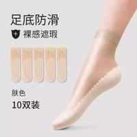 卡拉美拉 丝袜女中筒袜夏季薄款袜子透气防滑防勾丝肤色黑色丝袜 肤色10双