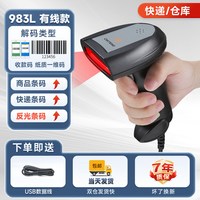 驰腾 986扫码枪扫描器超市收银快递物流出入库无线条码一二维码识别支付宝微信商品药品追溯码有线蓝牙巴把枪