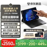 联想 投资品牌 异能者 J140 二合一笔记本平板电脑  14英寸英特尔处理器 8G+256G