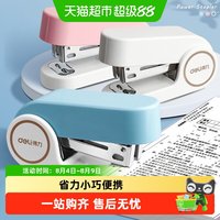 得力 订书机迷你小号学生用办公用省力手握式装订器可爱带钉子