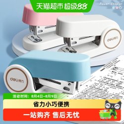 得力 订书机迷你小号学生用办公用省力手握式装订器可爱带钉子