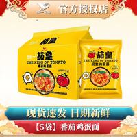 统一 茄皇番茄鸡蛋牛肉面方便泡面整箱桶装袋装组合 茄皇鸡蛋面116g