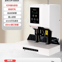 齐心 全自动财务装订机60mm自动热熔会计票据档案打孔机财务凭证办公专用文件账本胶管电动装订机