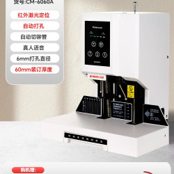 齐心 全自动财务装订机60mm自动热熔会计票据档案打孔机财务凭证办公专用文件账本胶管电动装订机