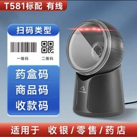 驰腾 T27二维扫描平台超市收银快递支付宝微信出入库盘点扫码枪