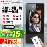 海康威视 人脸识别门禁系统一体机办公室人脸密码刷卡电子智能门锁