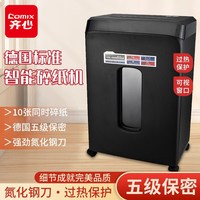 齐心 强力保密碎纸机静音大功率高速商用办公用品高效五级保密超长碎纸